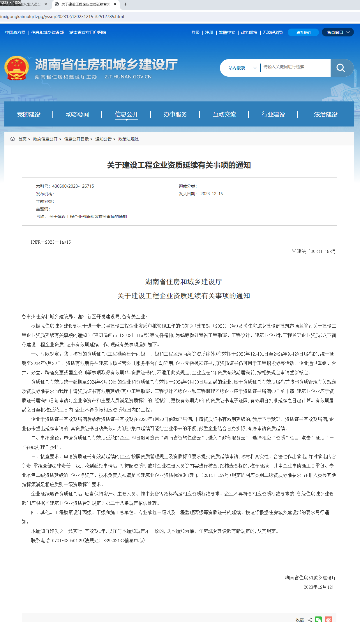 資質(zhì)延期證明