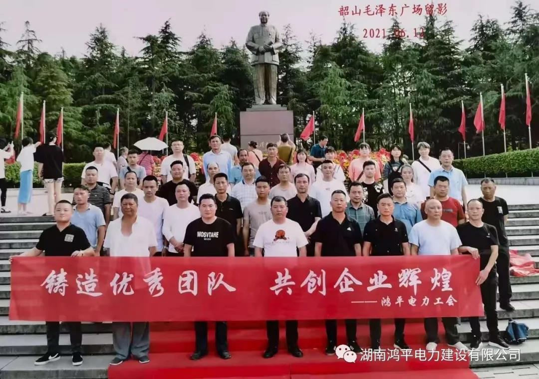 鴻平電力南岳、韶山端午祈福之旅!