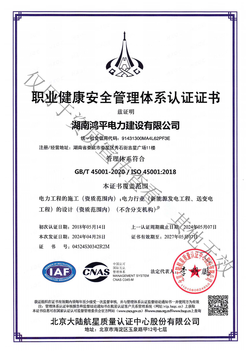職業(yè)健康體系認(rèn)證書(shū)