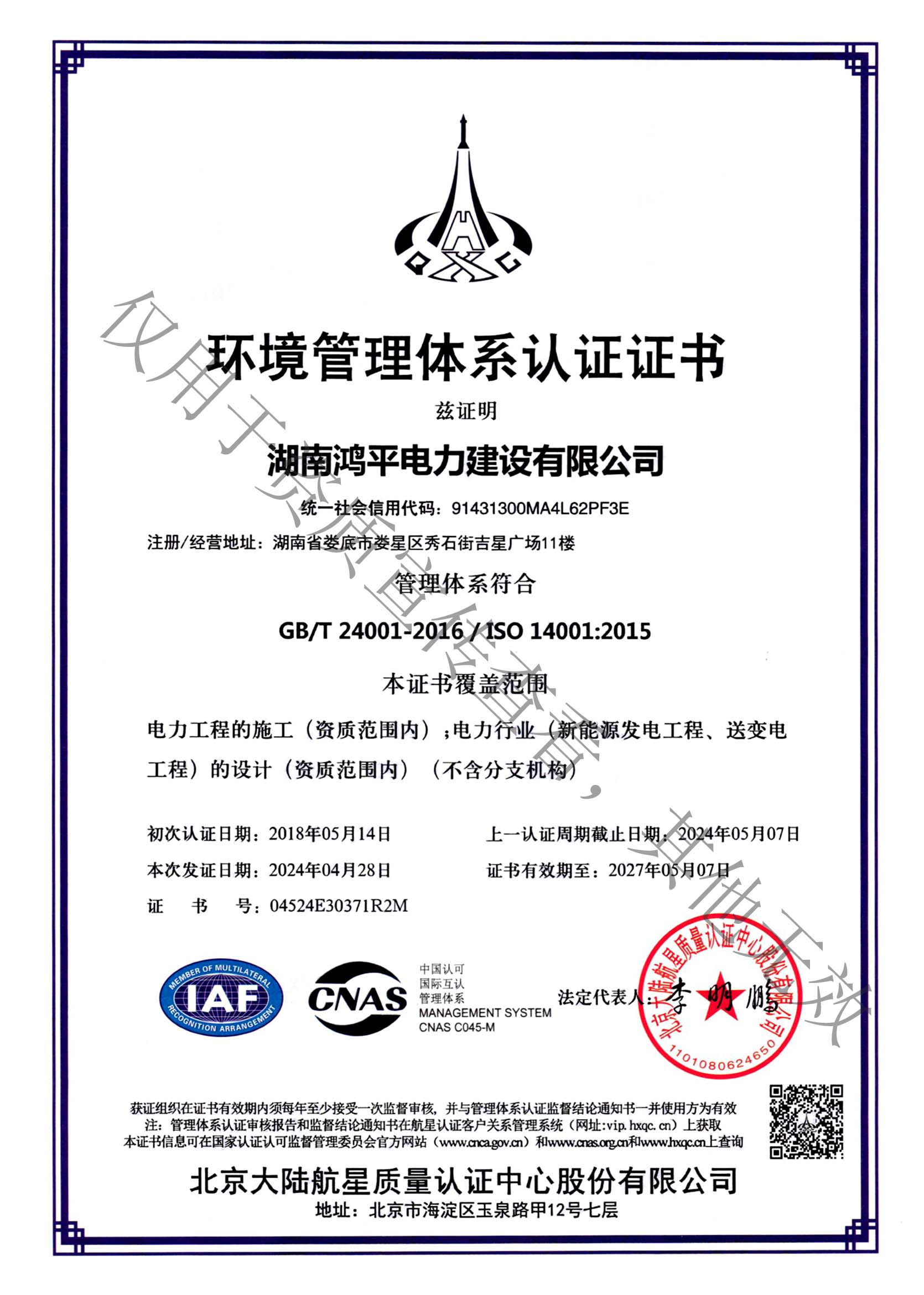 環(huán)境管理體系認(rèn)證書(shū)