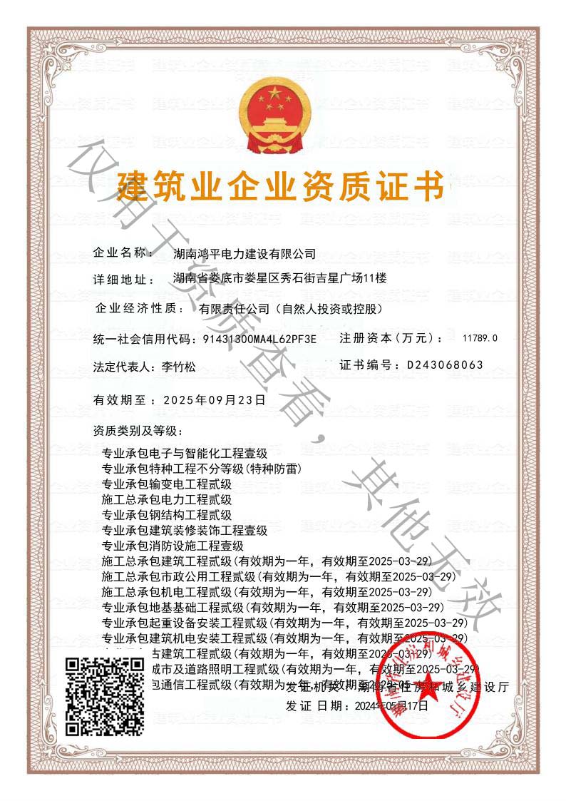 建筑業(yè)企業(yè)資質(zhì)證書(shū)