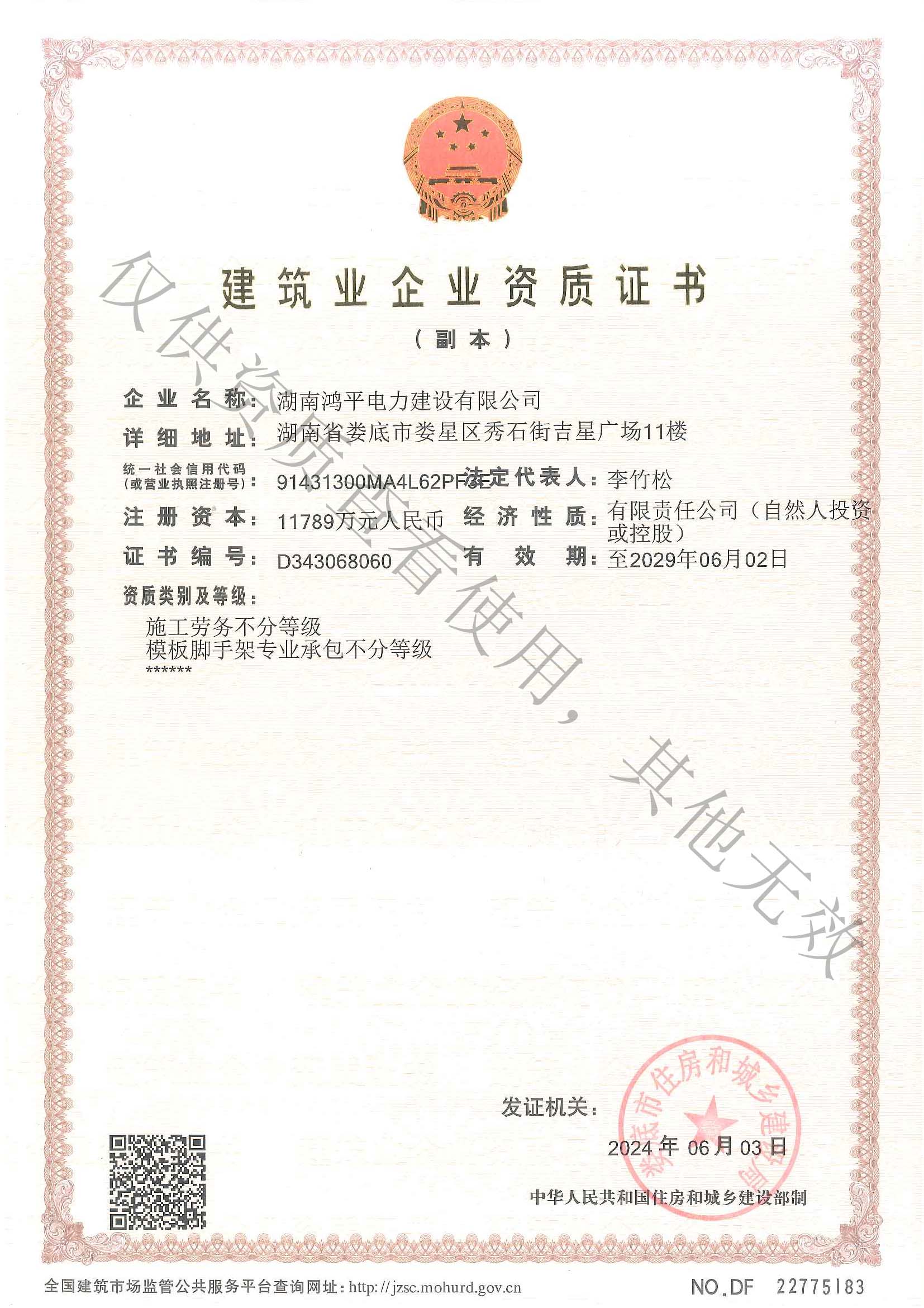 勞務(wù)資質(zhì)