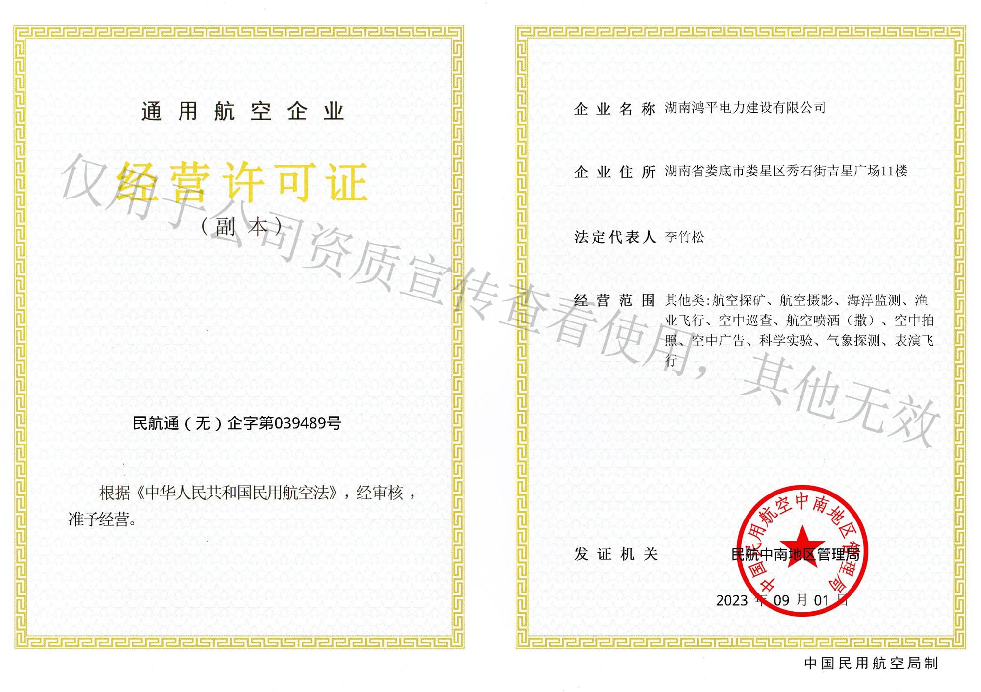 航空經(jīng)營(yíng)許可證