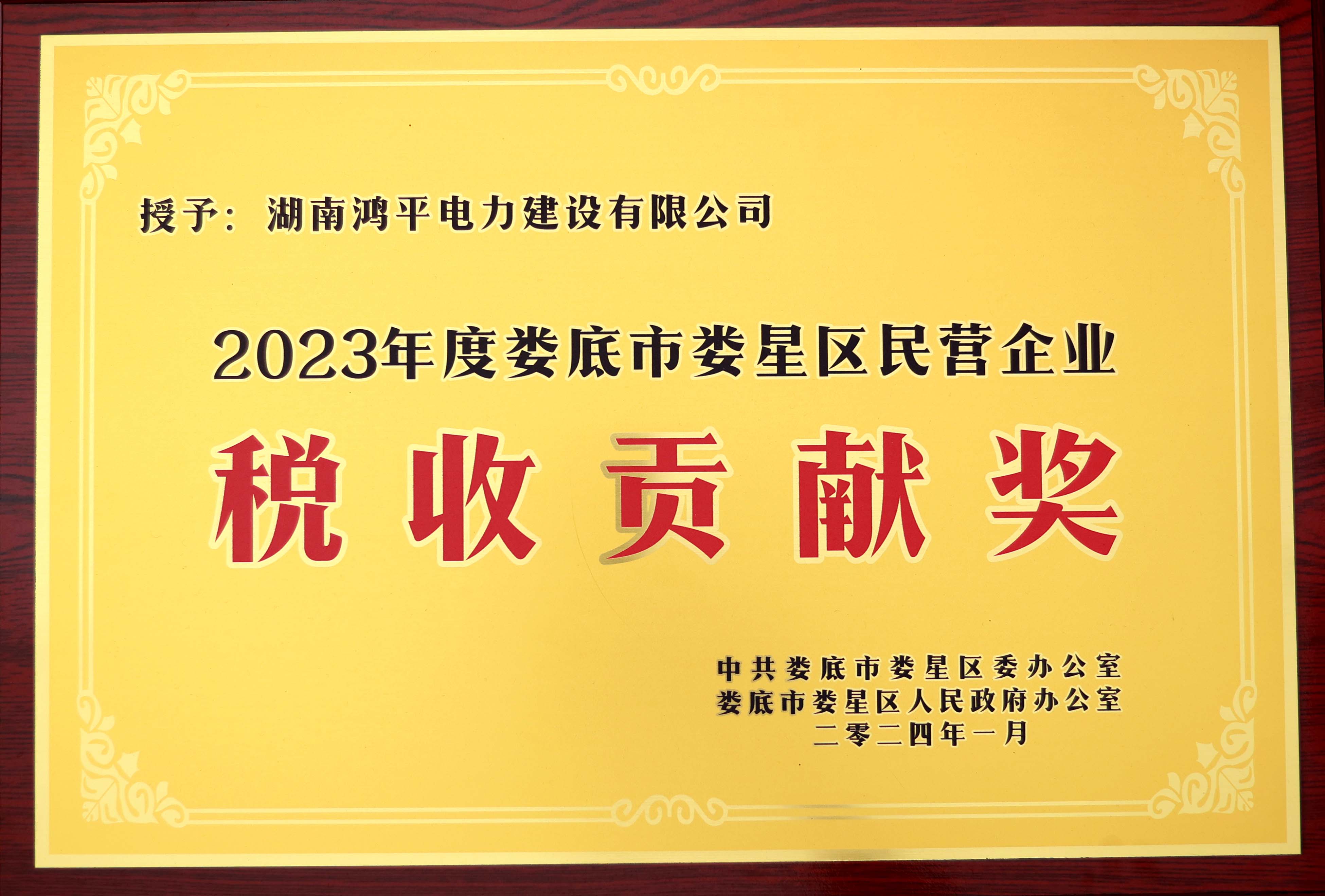 2023稅收貢獻(xiàn)獎(jiǎng)