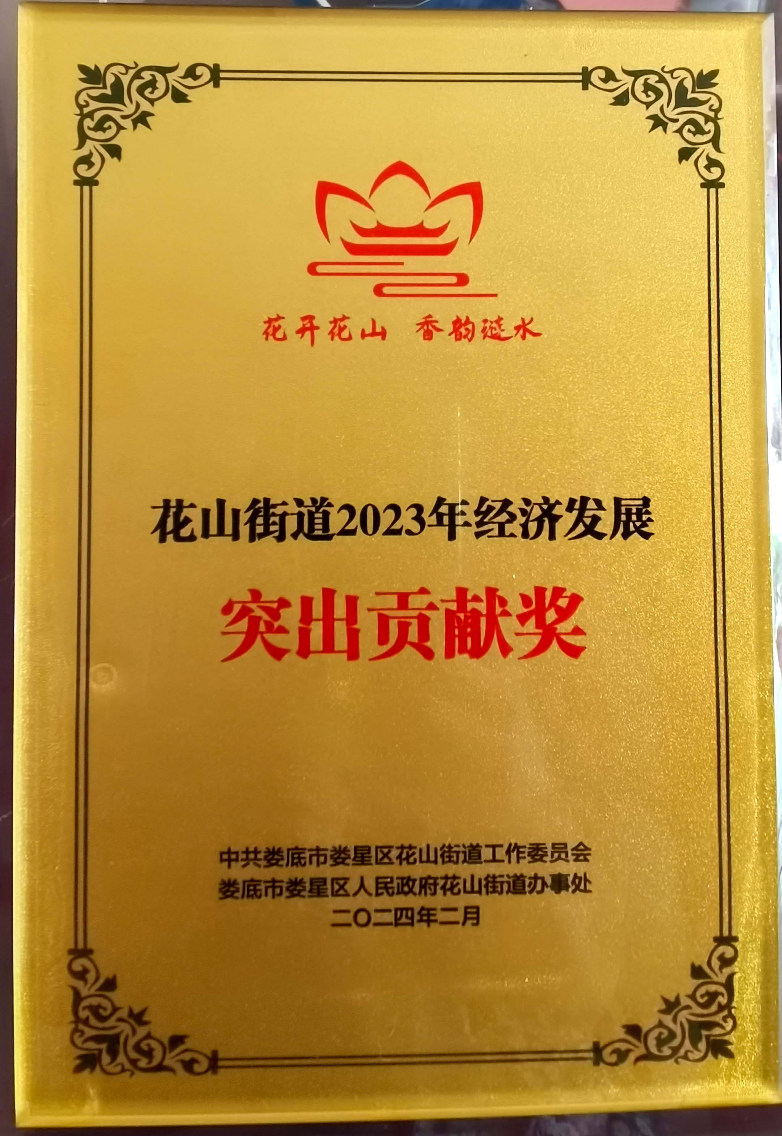 2023突出貢獻(xiàn)獎(jiǎng)