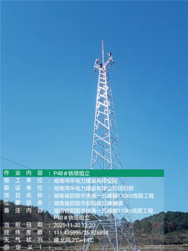邵陽市扶夷-五峰鋪110KV線路工程