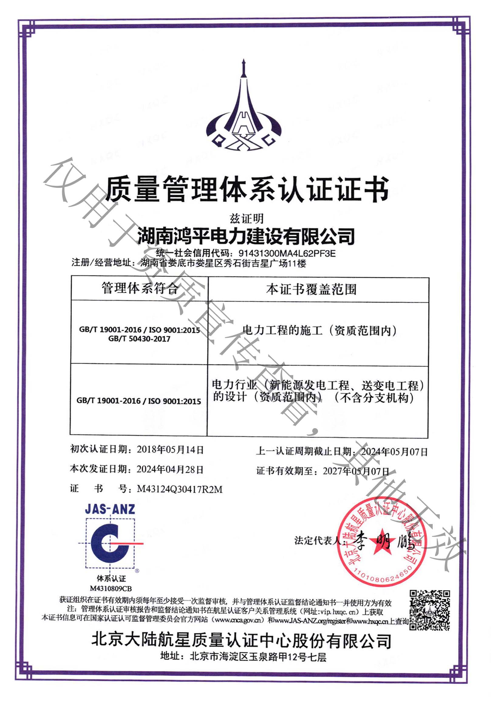 質(zhì)量管理體系認(rèn)證書(shū)