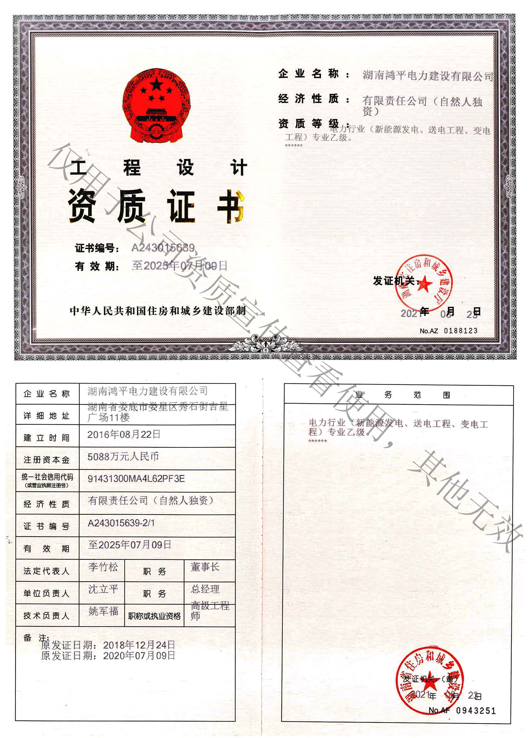 工程設(shè)計(jì)資質(zhì)