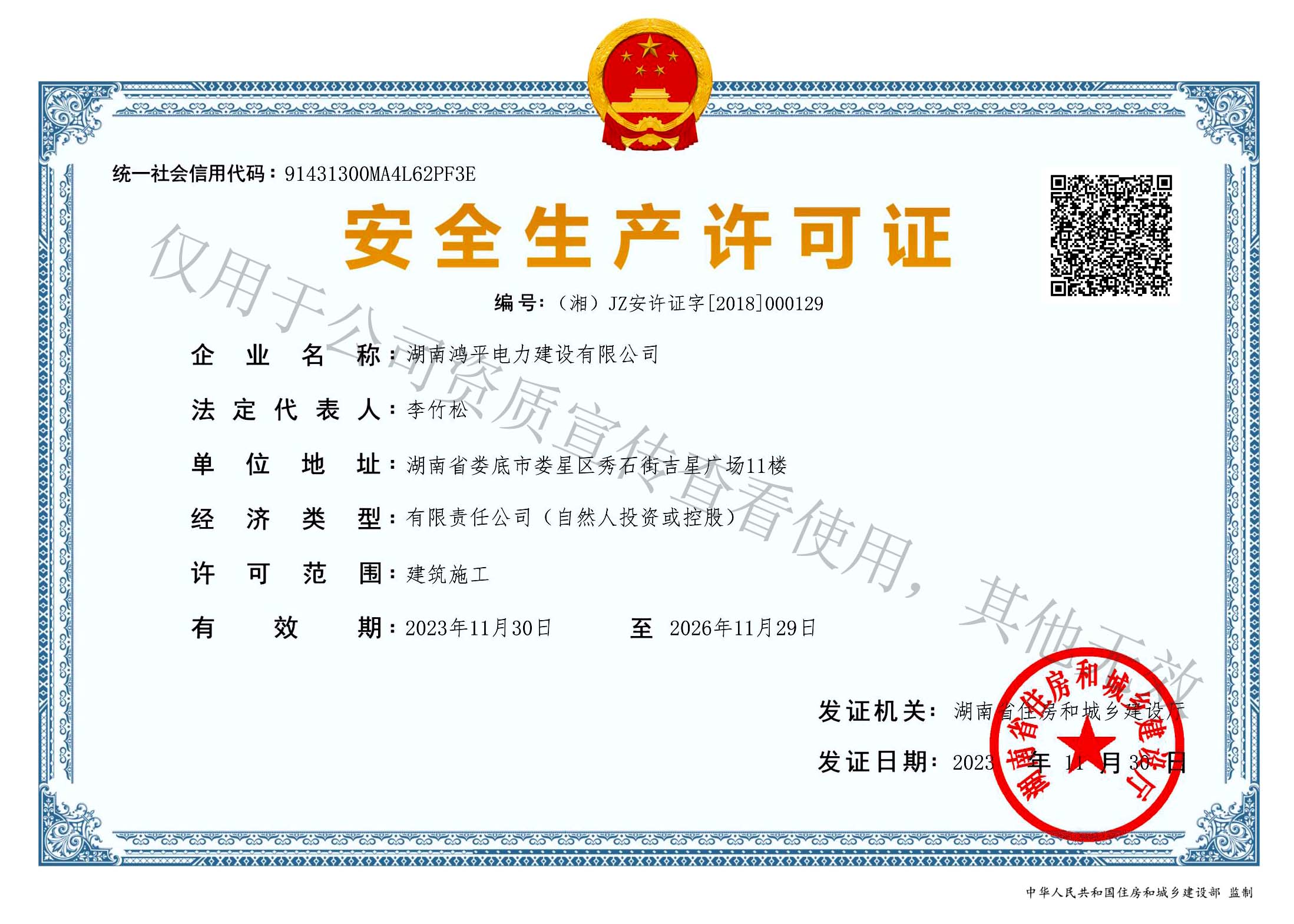 安全生產(chǎn)許可證