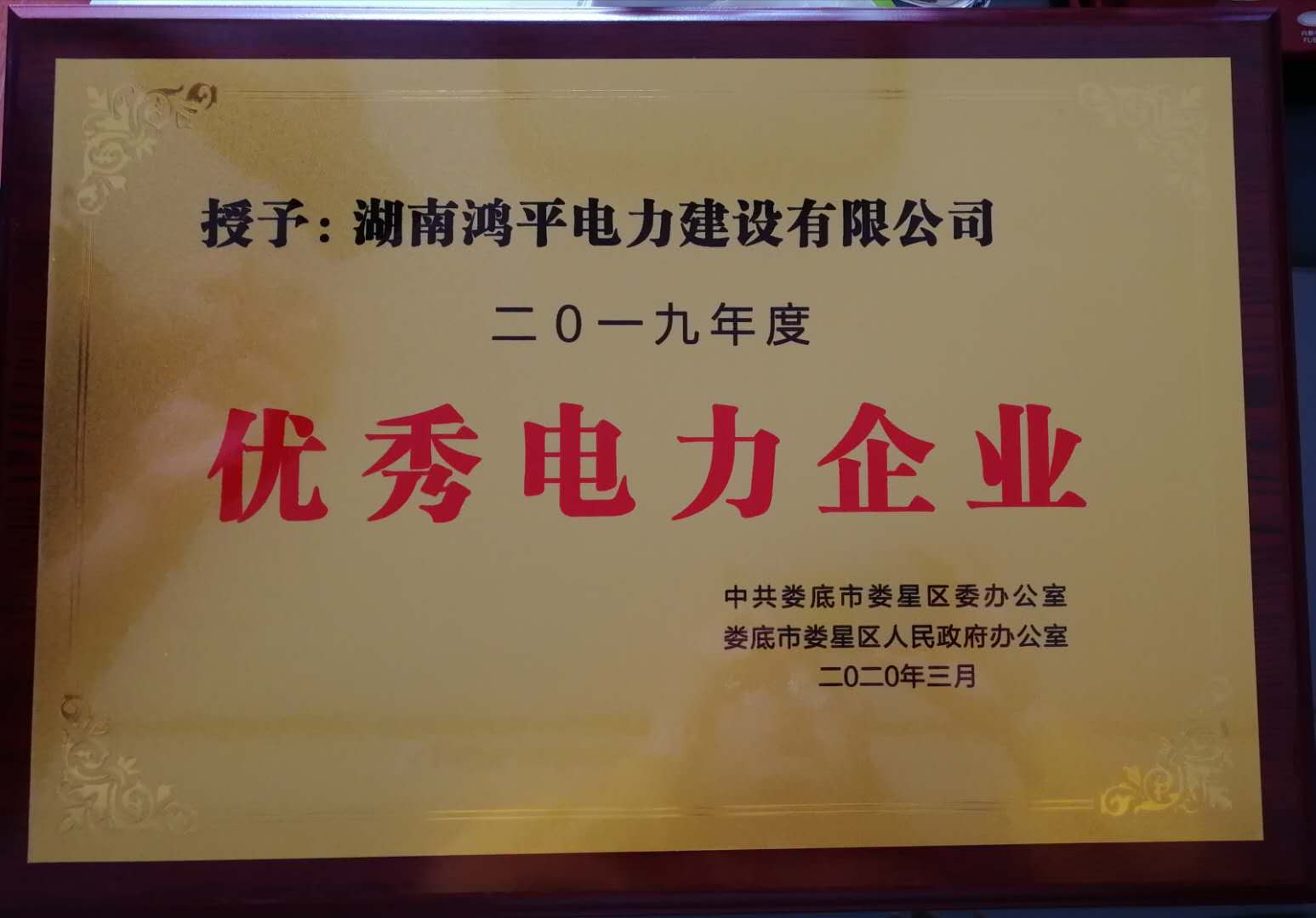 優(yōu)秀電力企業(yè)